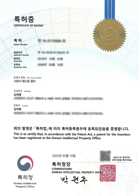 2020년 5월 19일 특허