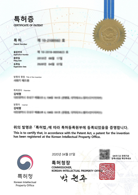 2020년 4월 7일 특허