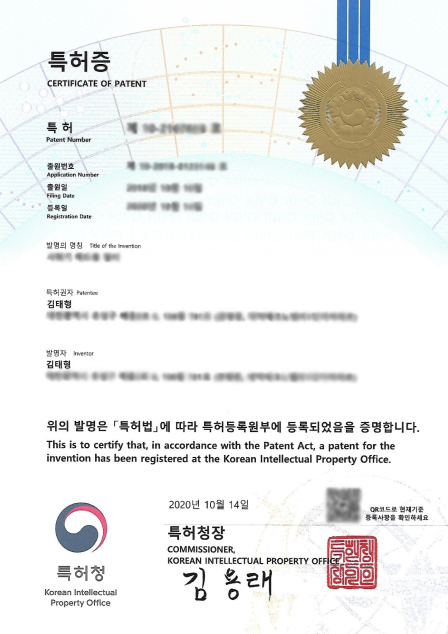 2020년 10월 14일 특허