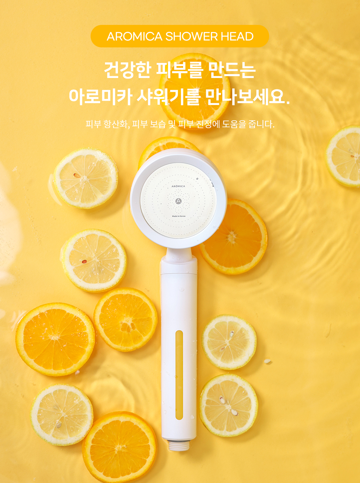 아로미카