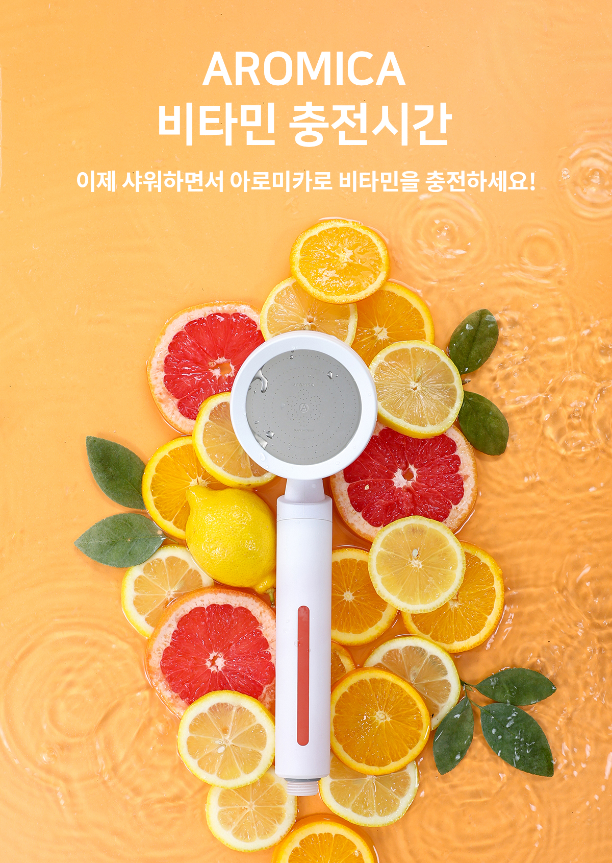 아로미카